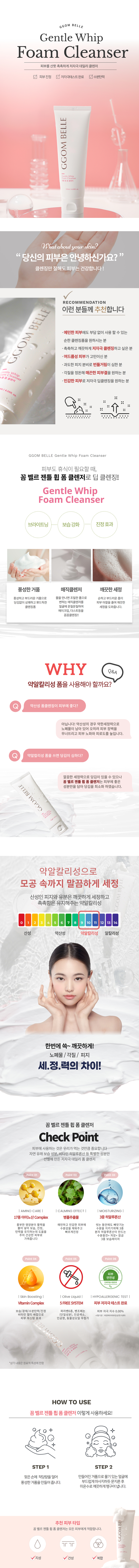 꼼 벨르 젠틀 휩 폼 클렌저.jpg