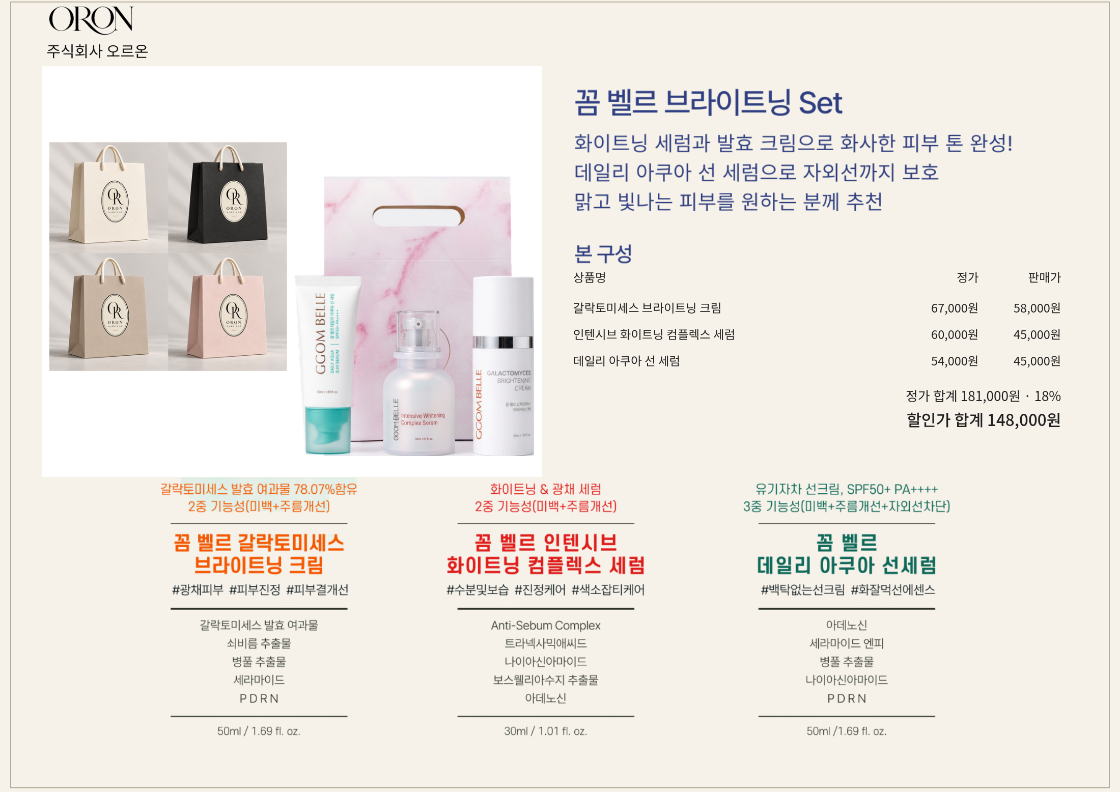 꼼 벨르 브라이트닝 Set 구성품 정가, 세트 정가와 판매가 및 실제 할인율